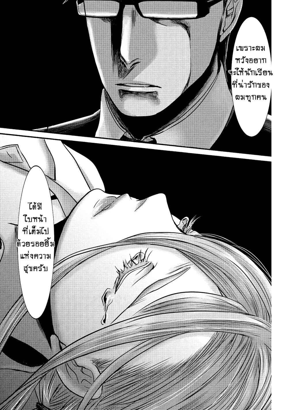 Joshikousei to Seishokusha Ch.12 3